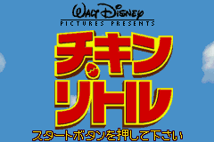 Chicken Little (USA, Europe) (En,Fr,De,Es,It,Nl) - Title Screen