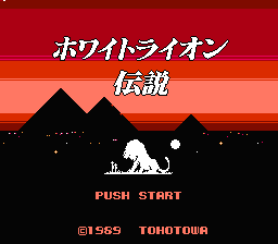 Ghost Lion (USA) - Title Screen